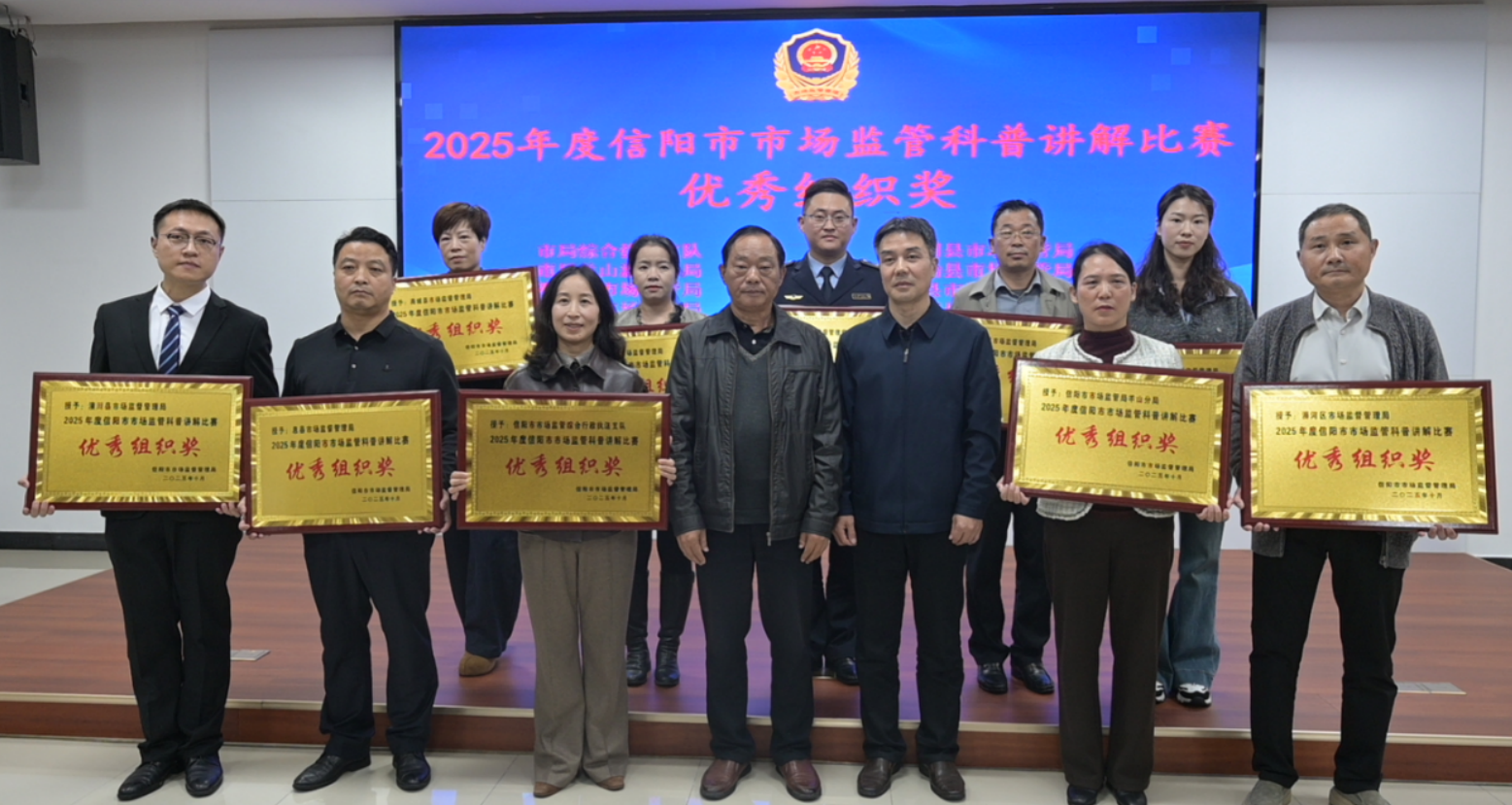 信陽市市場監(jiān)督管理局成功舉辦2025年度市場